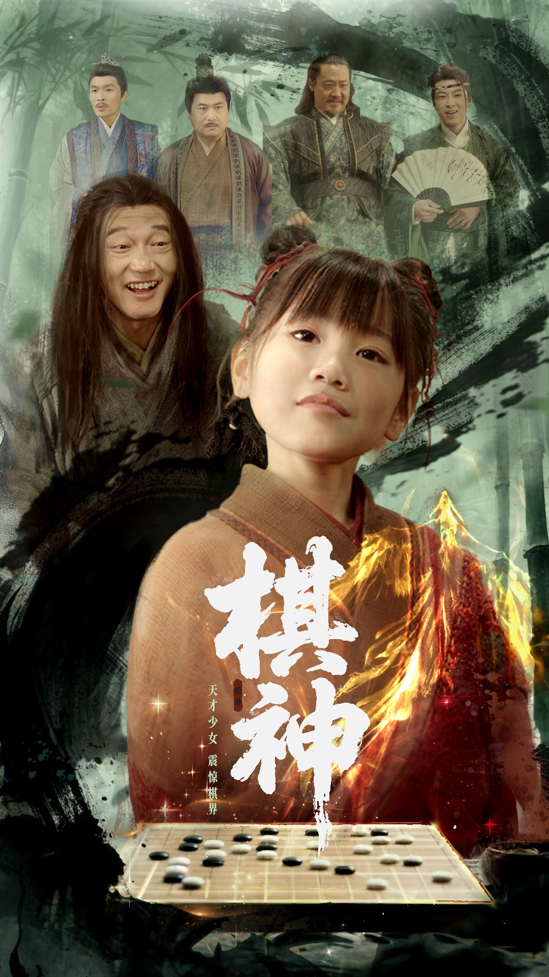 棋神-奇幻萌宝