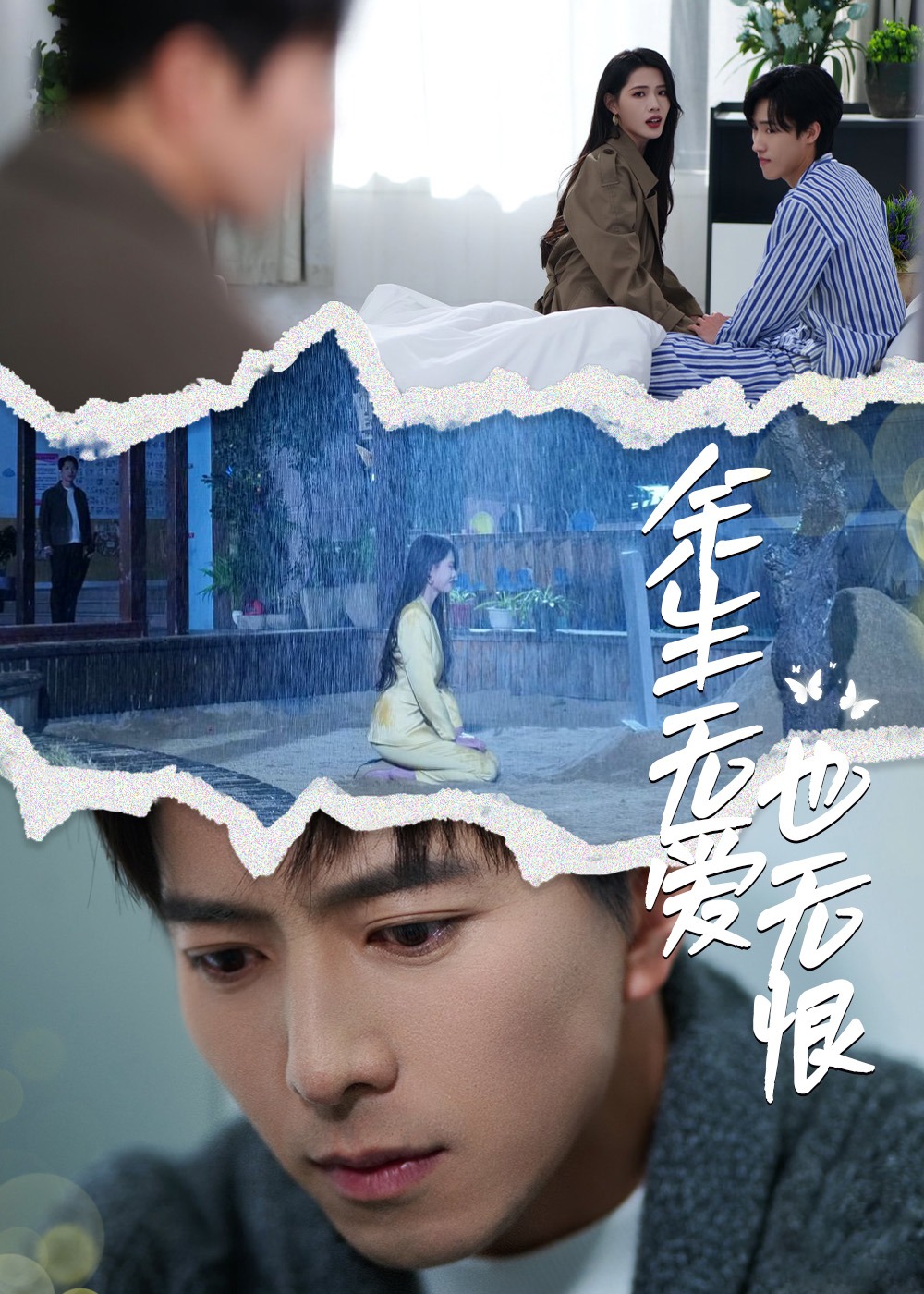 余生无爱也无恨-都市日常